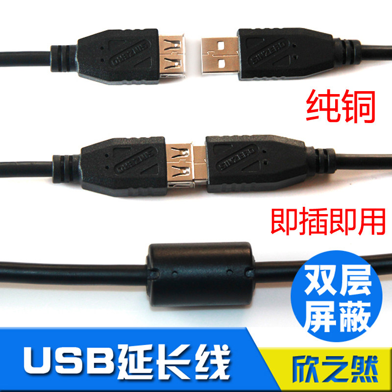 usb延长线 适用于海信小米TCL索尼创维海尔电视链接优盘1/2/3/5米