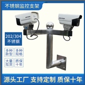监控不锈钢支架L型围墙壁装 摄像头机立杆柱室外加长监控支架 吊装