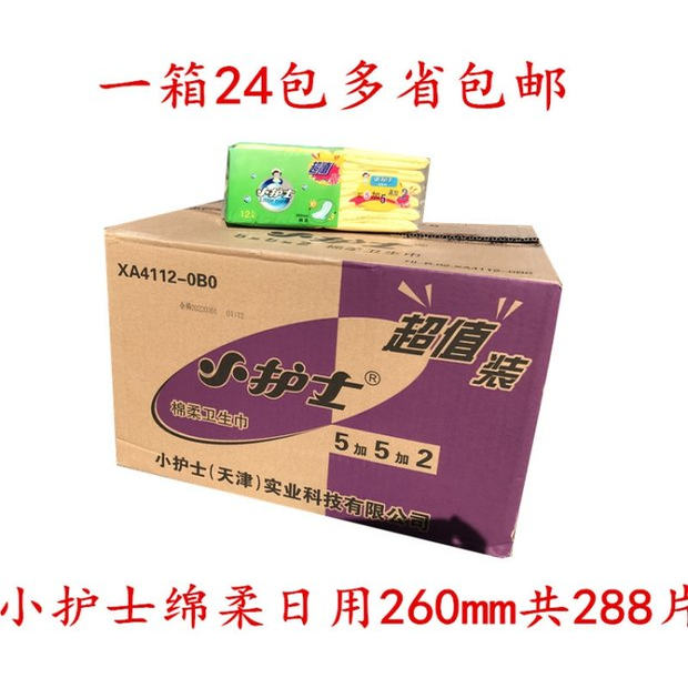 小护士卫生巾5加5加2棉柔亲肤日用夜用260mm超值24包包邮