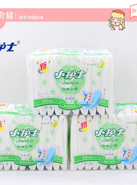 小护士卫生巾立体护围10片装XA6210超长夜用棉柔280mm10包包邮
