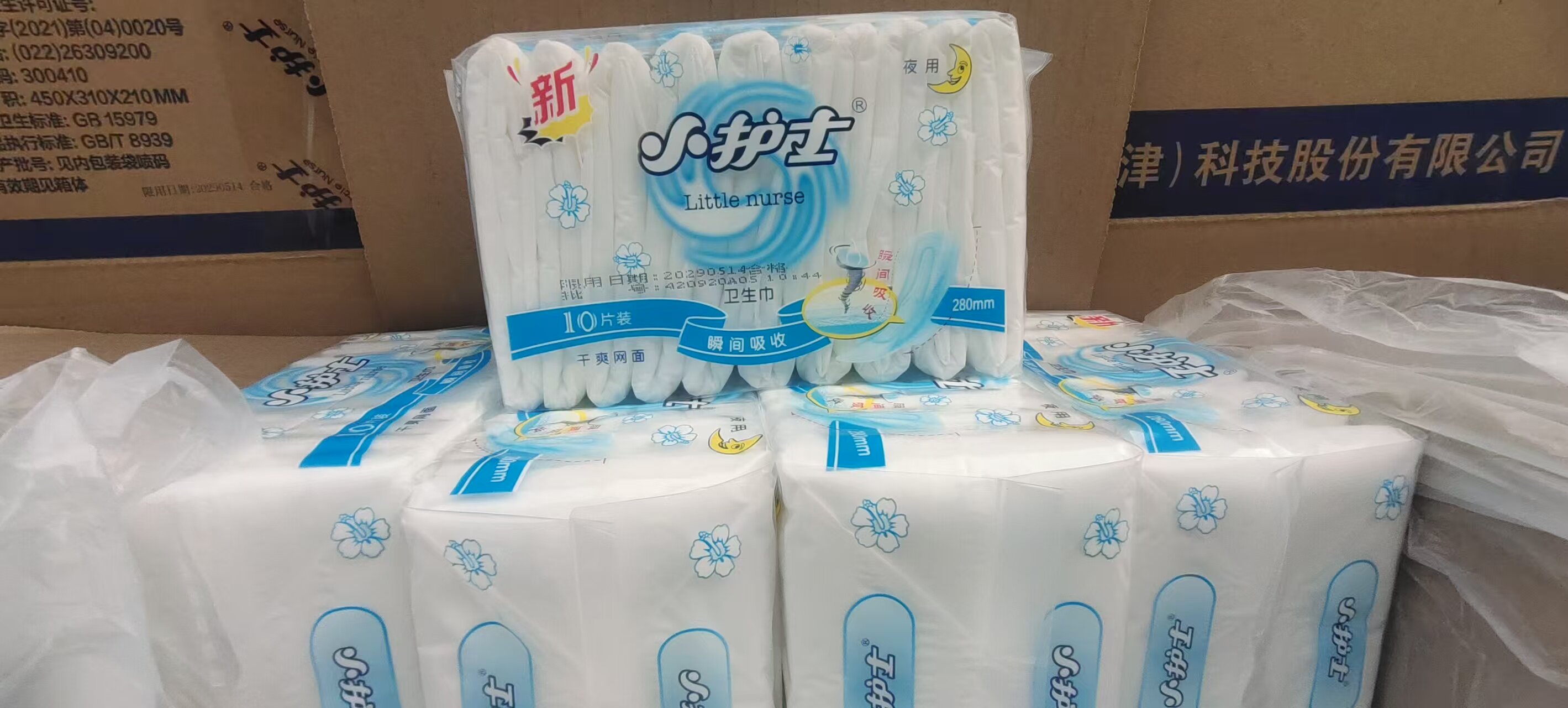 小护士卫生巾280mm20片透私处湿巾