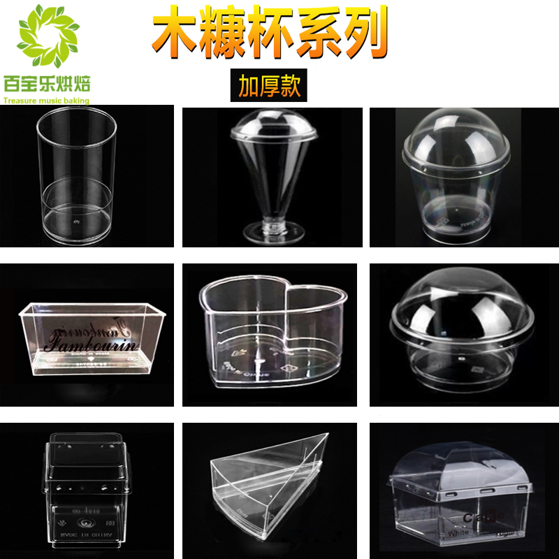 蛋糕甜品塑料提拉米苏水果慕斯杯