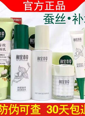 相宜本草四倍多萃润泽水乳套装