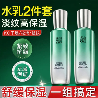 百雀羚肌初赋能超A瓶水乳套装