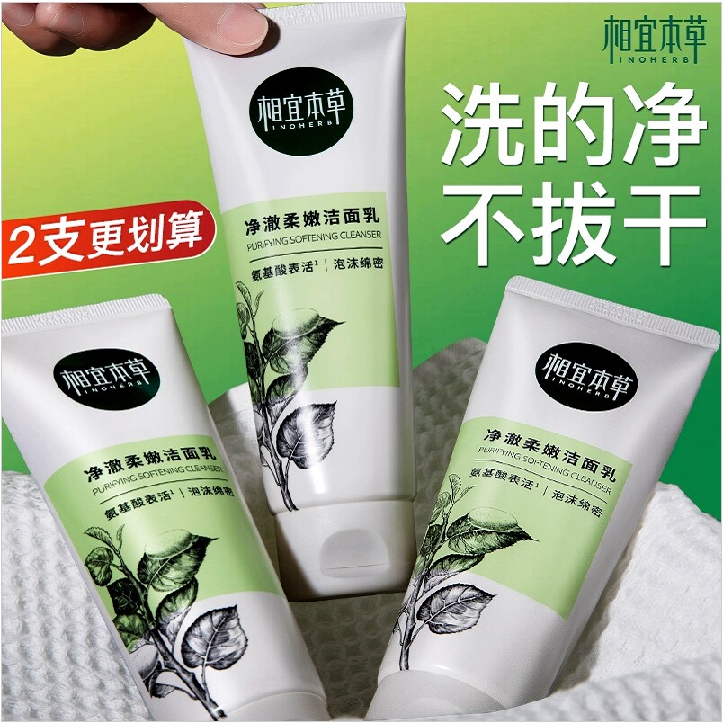 相宜本草清洁肌肤净透肌底泡沫