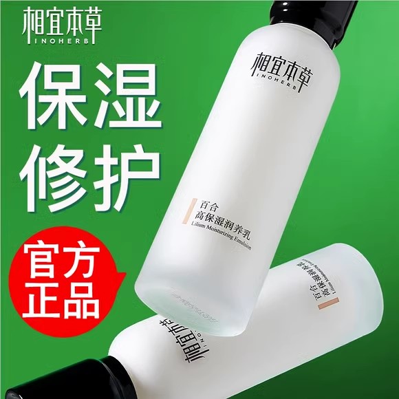 相宜本草百合润养乳120g