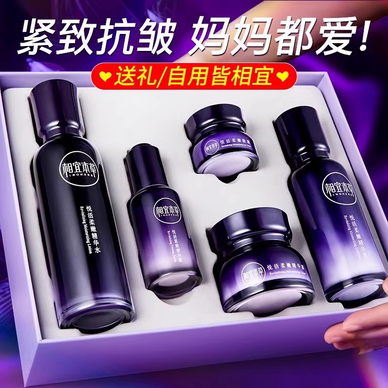 相宜本草紫芝套装紧致抗皱全套