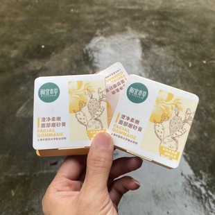 相宜本草澄净柔嫩面部磨砂膏5g中样体验装试用装小样去角质去死皮