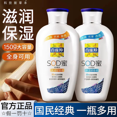 百雀羚SOD蜜补水保湿乳液