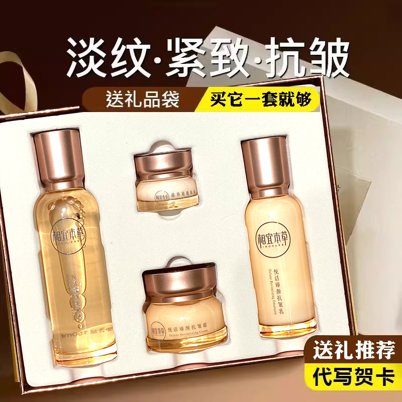 相宜本草悦活臻颜抗皱水润礼盒至臻护肤套装女紧致护肤品全套送礼