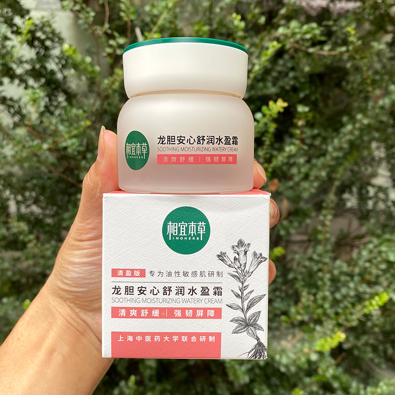 相宜本草龙胆安心舒润水盈霜乳霜敏感肌补水保湿面霜改善干痒泛红
