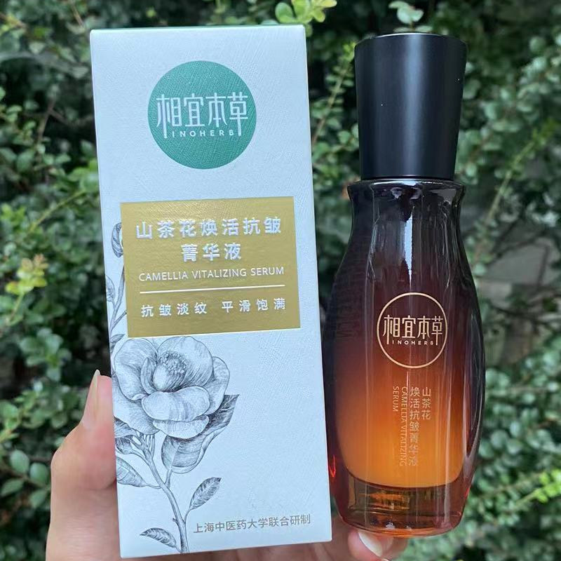 相宜本草山茶花面部精华精华液