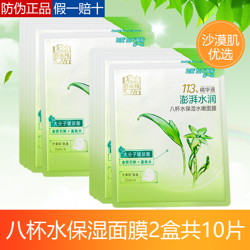 百雀羚面膜水嫩倍现8杯水面膜补水保湿提亮肤色收缩毛孔专柜正品