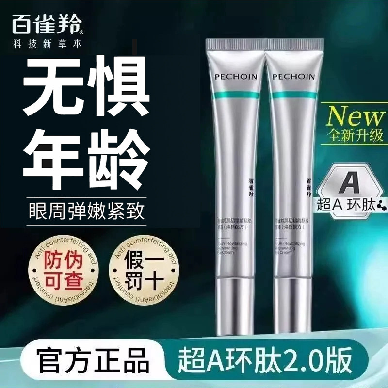 百雀羚肌初赋能抚纹眼霜抗皱淡纹黑眼圈提拉紧致女正品超A瓶眼霜,美容护肤/美体/精油,眼霜,淘宝优惠券,粉丝福利购,淘宝优惠卷