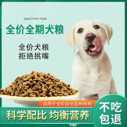 狗粮通用型40斤实惠装多肉幼犬成犬10斤中型犬大型犬全期狗粮试吃