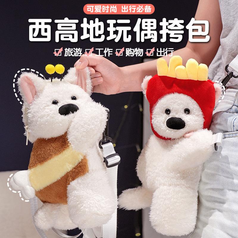 可爱西高地玩偶斜挎包薯条蜜蜂眼镜狗狗公仔双肩包卡通小包礼物