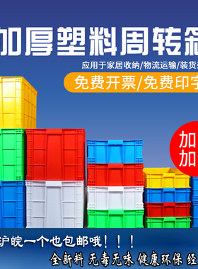 长方形周转箱塑料箱有盖全新料加厚塑胶框塑料筐仓库储物盒物流箱