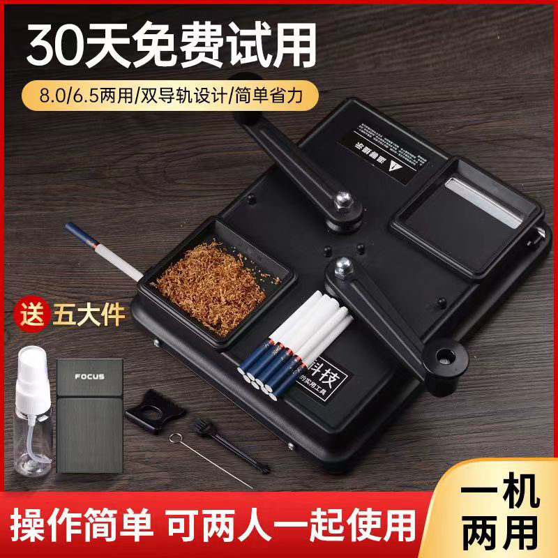 卷烟机手动粗细两用8.0mm6.5双轨道家用小型正品新款一体机卷烟器图片
