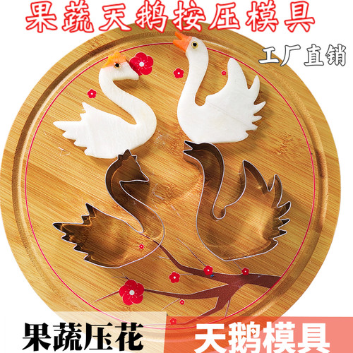 不锈钢一体天鹅模具摆盘造型