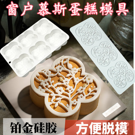 新中式窗花慕斯蛋糕巧克力翻糖四叶草硅胶模甜品梅花糖脆片蕾丝垫