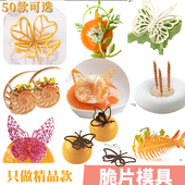 创意镂空蝴蝶硅胶脆片模具树叶麦穗鱼骨硅胶意境菜装 饰点缀摆盘