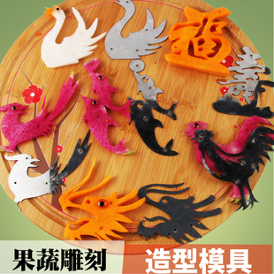 不锈钢果蔬雕刻模具菜品装饰龙造型摆盘酒店菜品围边天鹅磨具套装