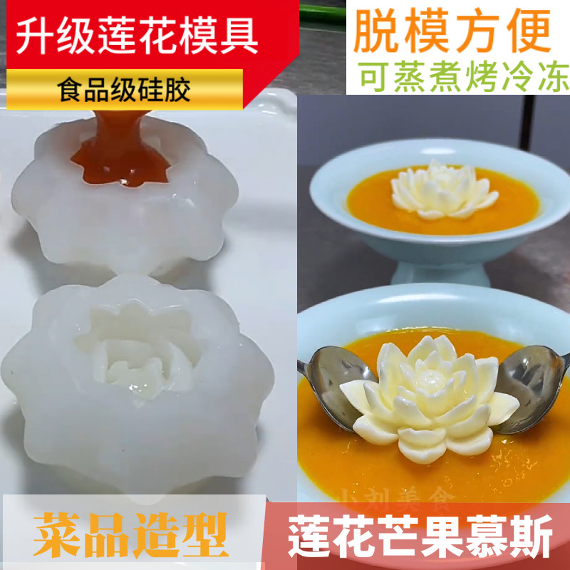 抖音网红同款升级款立体莲花荷花硅胶模具芒果慕斯菜品造型奶冻