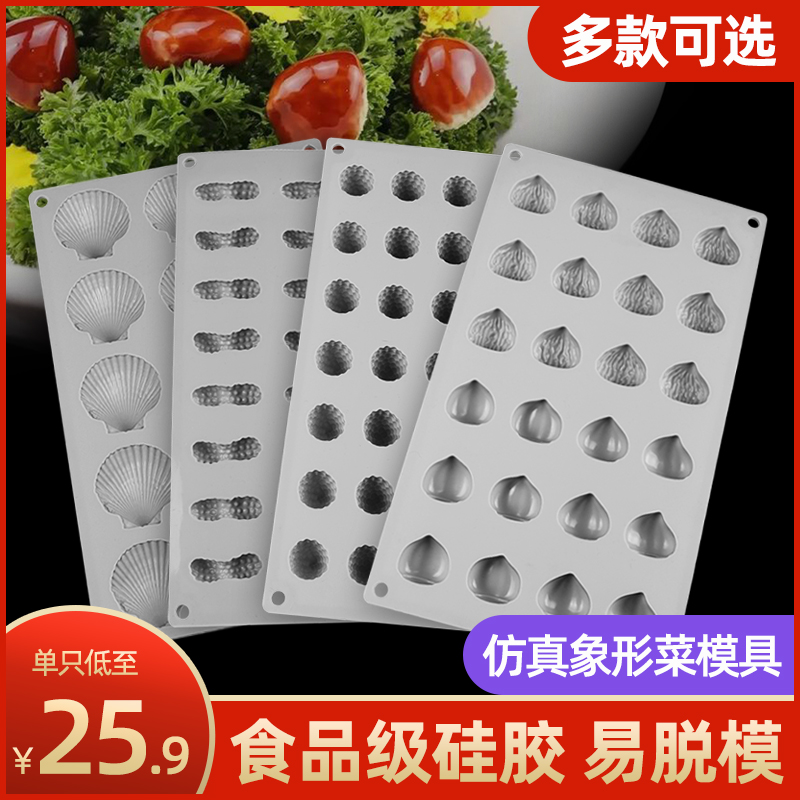 板栗隔板硅胶甜品烘焙模具