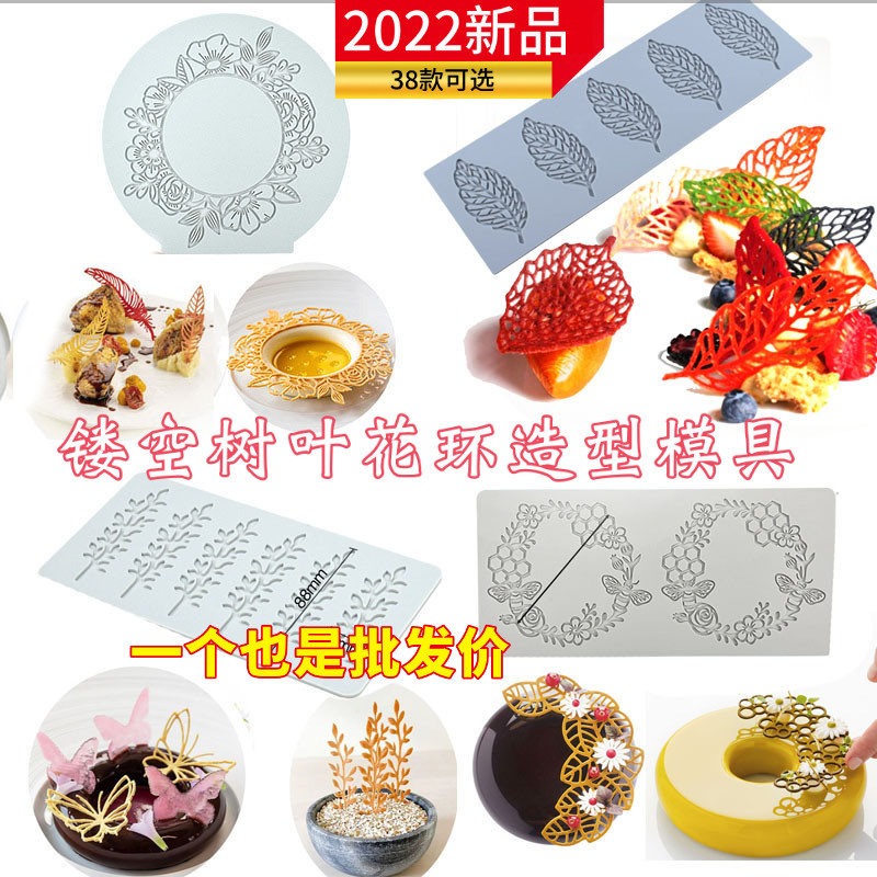 蕾丝镂空树叶硅胶模具脆片盘饰枫叶翻糖叶子花环分子料理蛋糕装饰