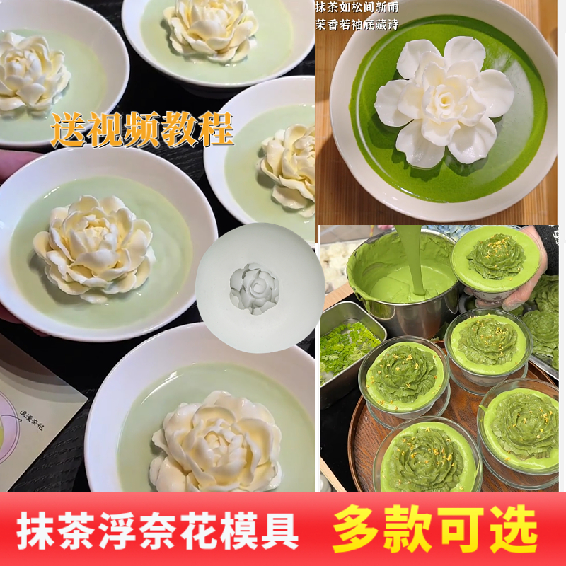 同款抹茶浮奈花硅胶模具虎头茉莉花慕斯花朵雪糕奶冻食品级牡丹花