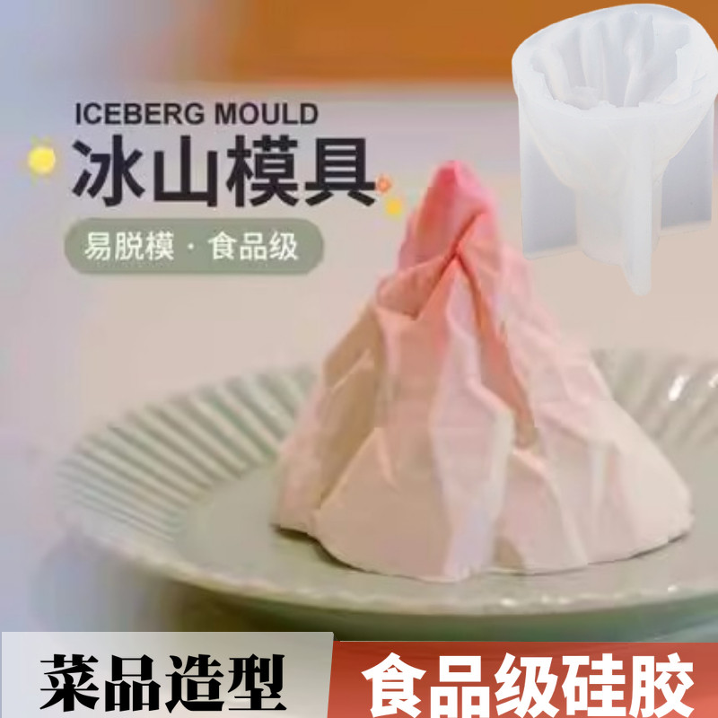 抖音网红同款冰山慕斯硅胶模具