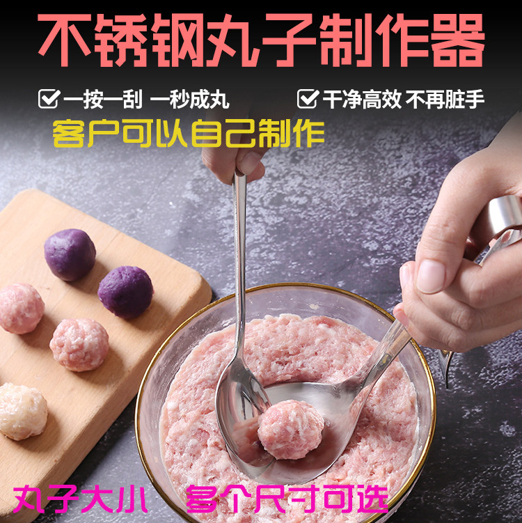 模具工具商用丸子神器不锈钢