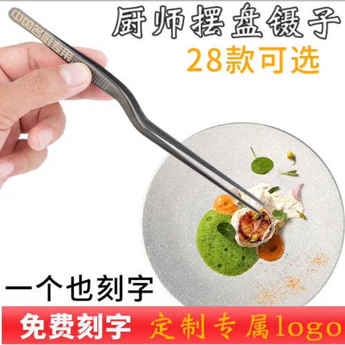 创意西餐厨师摆盘镊子工具套装