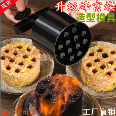 火焰煤球炒饭蜂窝煤造型模具