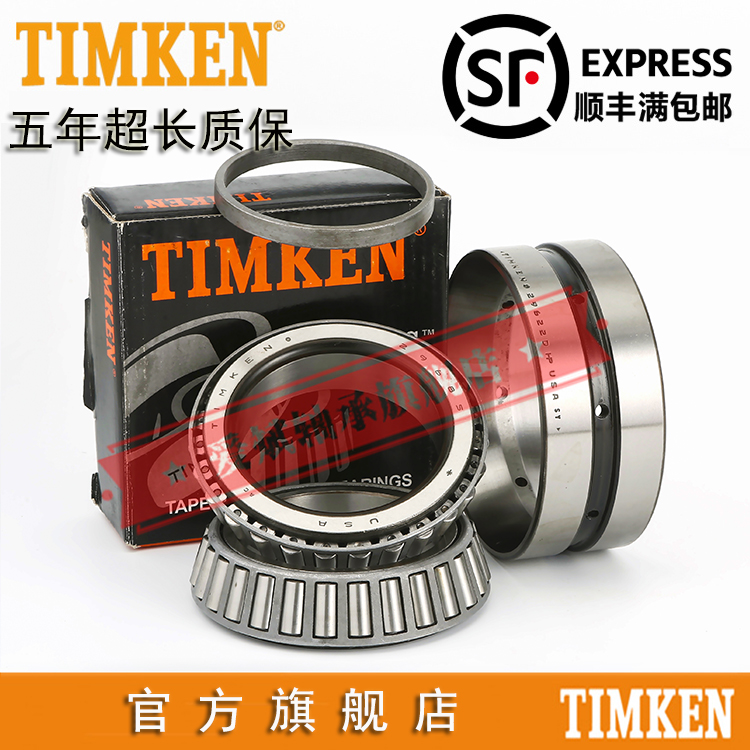 美国进口铁姆肯TIMKEN英制滚子轴承 EE134100 134144CD 机械配件