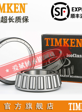 美国进口铁姆肯TIMKEN英制滚子轴承 M88046 M88010 机床车床配件