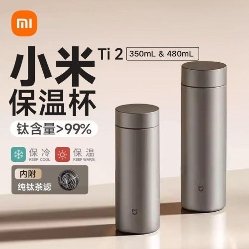 米家小米Ti2保温杯Ti大容量350/480ml男女出差办公纯钛杯子水杯