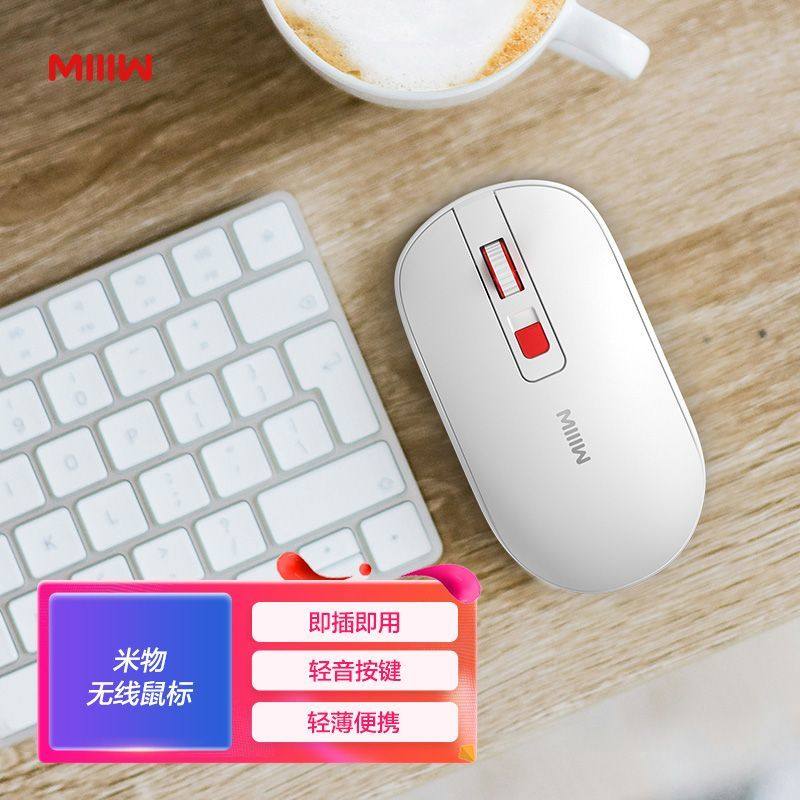 米物 无线轻音鼠标 2.4G连接即插即用 3档DPI调节办公专用