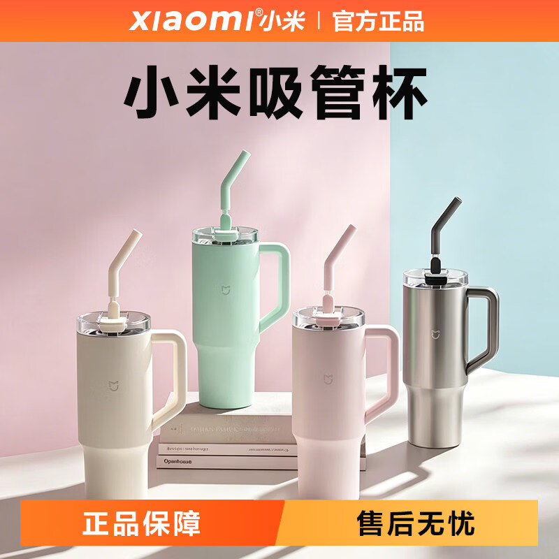 米家小米吸管杯316L不锈钢内胆