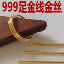 9999纯足金丝线diy999黄金木头星月金镶玉绿松石搓金镶嵌手工绕线