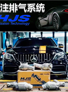 适用于奔驰C63 S GLC63 E63 GT63 W213 4.0T M177改装HJS头段