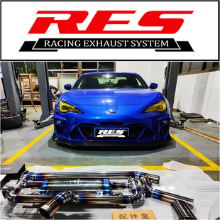森林人改装 力狮 RES头中尾段阀门排气管 翼豹WRX 斯巴鲁BRZ