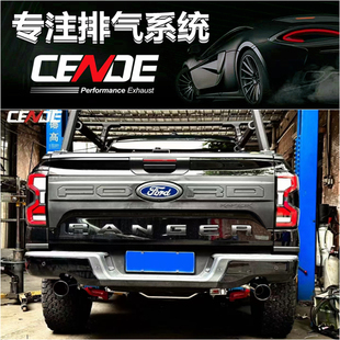 适用福特游骑侠Ranger 2.3T改装CENDE森德头段三元中尾段阀门排气
