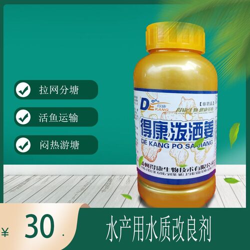 得康生物泼洒姜水产养殖鱼虾蟹塘拉网分塘放苗活鱼运输诱食抗应激