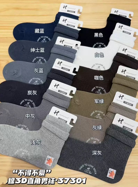 不得不爱havetolove25年秋冬新品玫瑰老姜90度3D直角男袜HTB37301