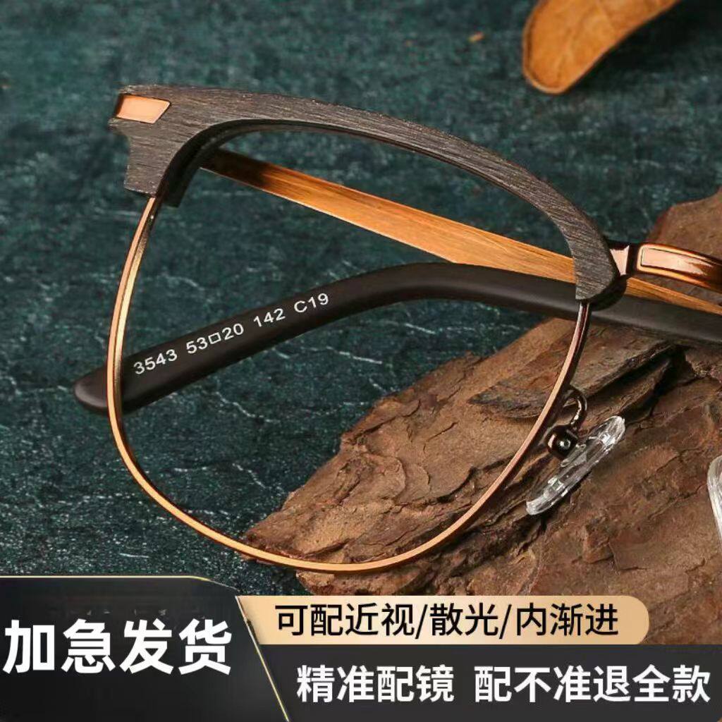 匠心近视眼镜半框男女同款大脸木纹日系复古仿木质眼镜框可配度数