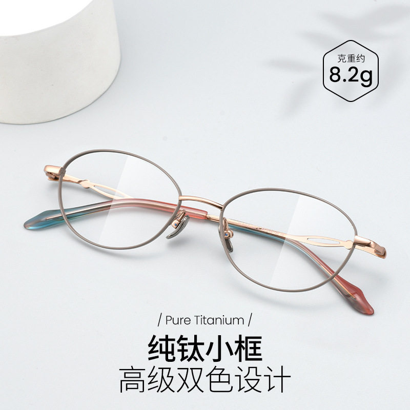 高品质双色纯钛眼镜框M8119S淑女高度数小框钛架眼镜配近视眼镜女