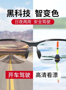 匠心日夜两用太阳镜男防紫外线偏光变色眼镜夜视驾驶开车钓鱼墨镜