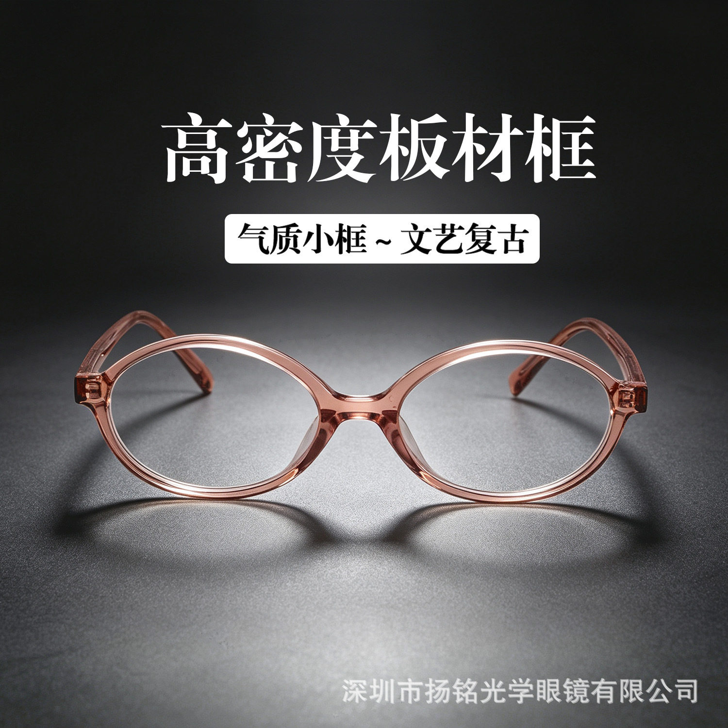 板材643新款素颜书呆子眼镜架欧美黑框豹纹复古显瘦深圳眼镜框