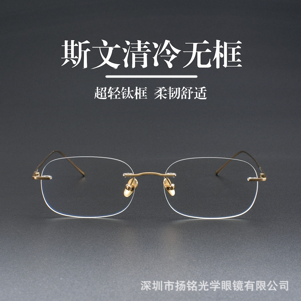 商务款无框无度数超轻纯钛眼镜框男女同款52020潮流百搭深圳眼镜
